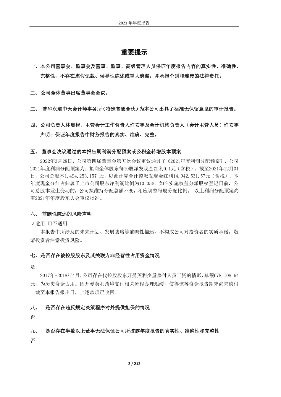 601279_2021_英利汽车_长春英利汽车工业股份有限公司2021年年度报告_2022-03-29.pdf_第2页