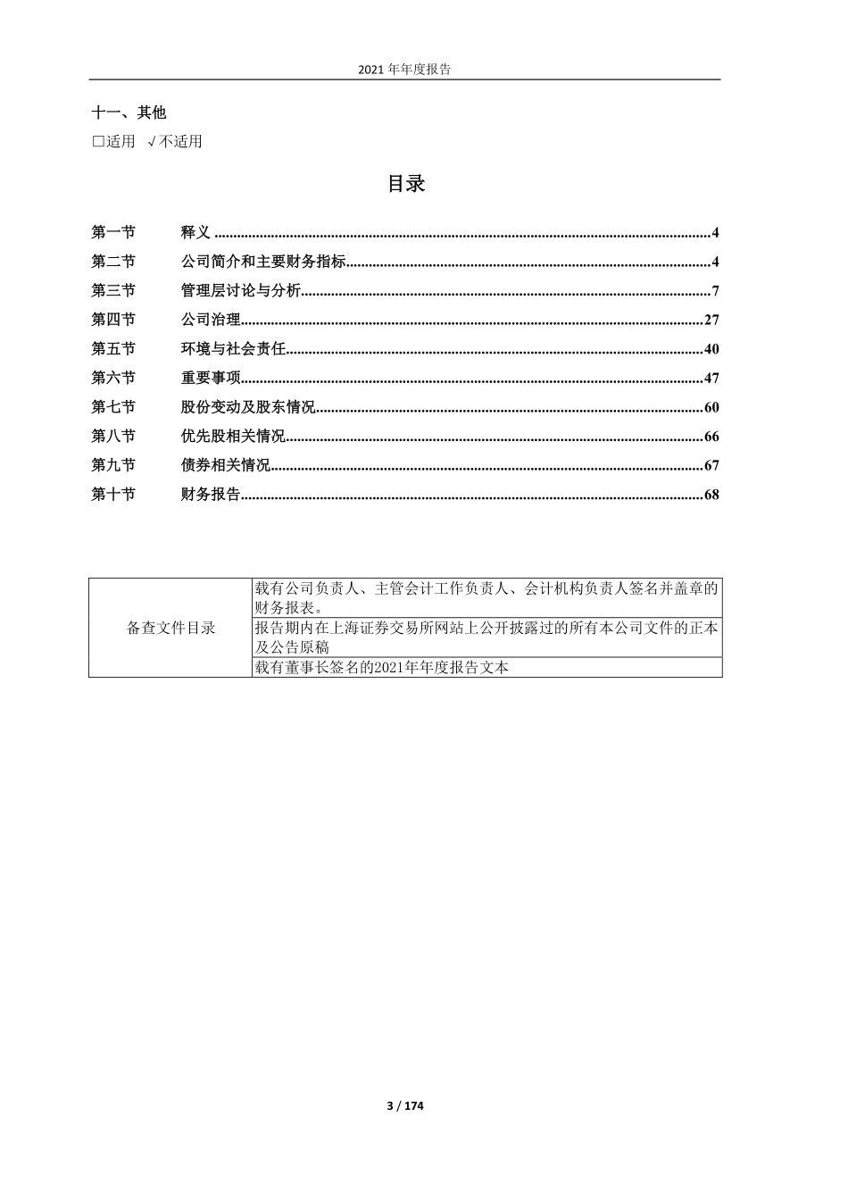 603948_2021_建业股份_浙江建业化工股份有限公司2021年年度报告全文_2022-04-21.pdf_第3页