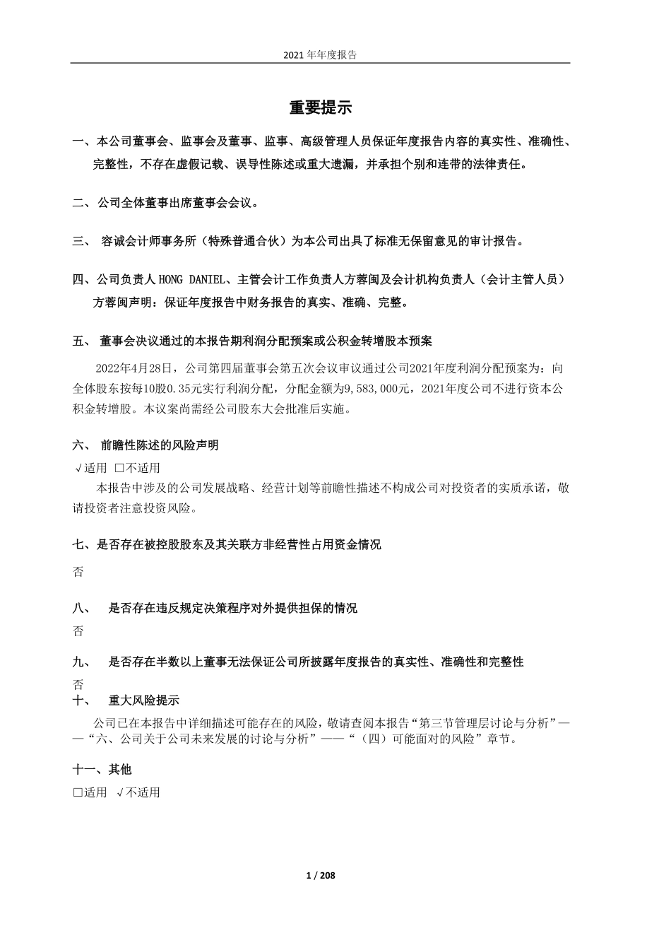 603628_2021_清源股份_2021年年度报告_2022-04-29.pdf_第2页
