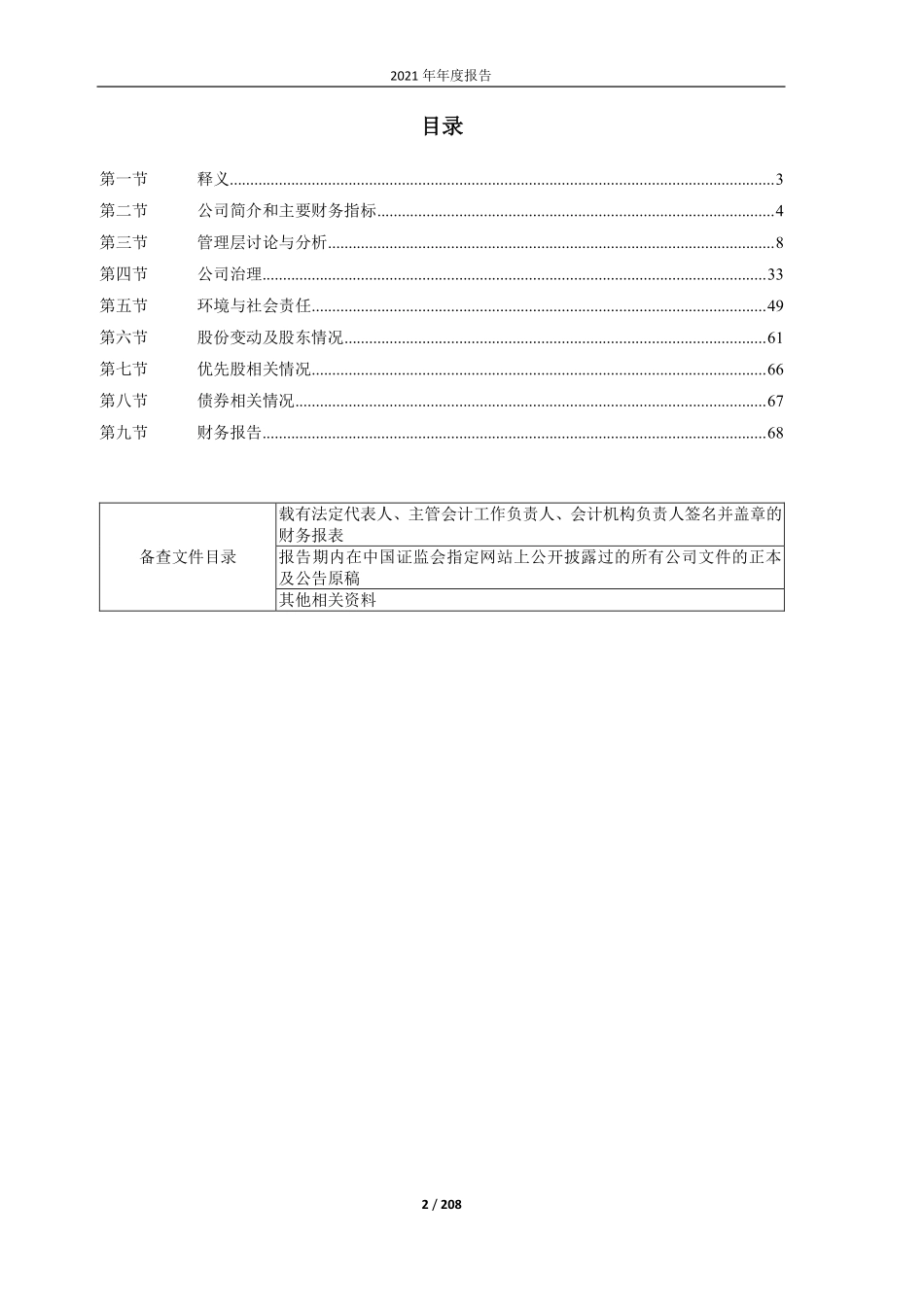 603628_2021_清源股份_2021年年度报告_2022-04-29.pdf_第3页