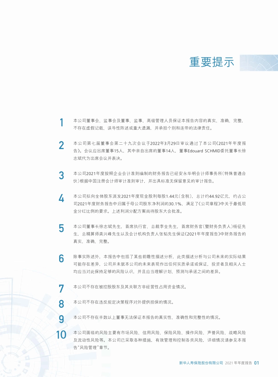 601336_2021_新华保险_新华保险2021年年度报告_2022-03-29.pdf_第3页