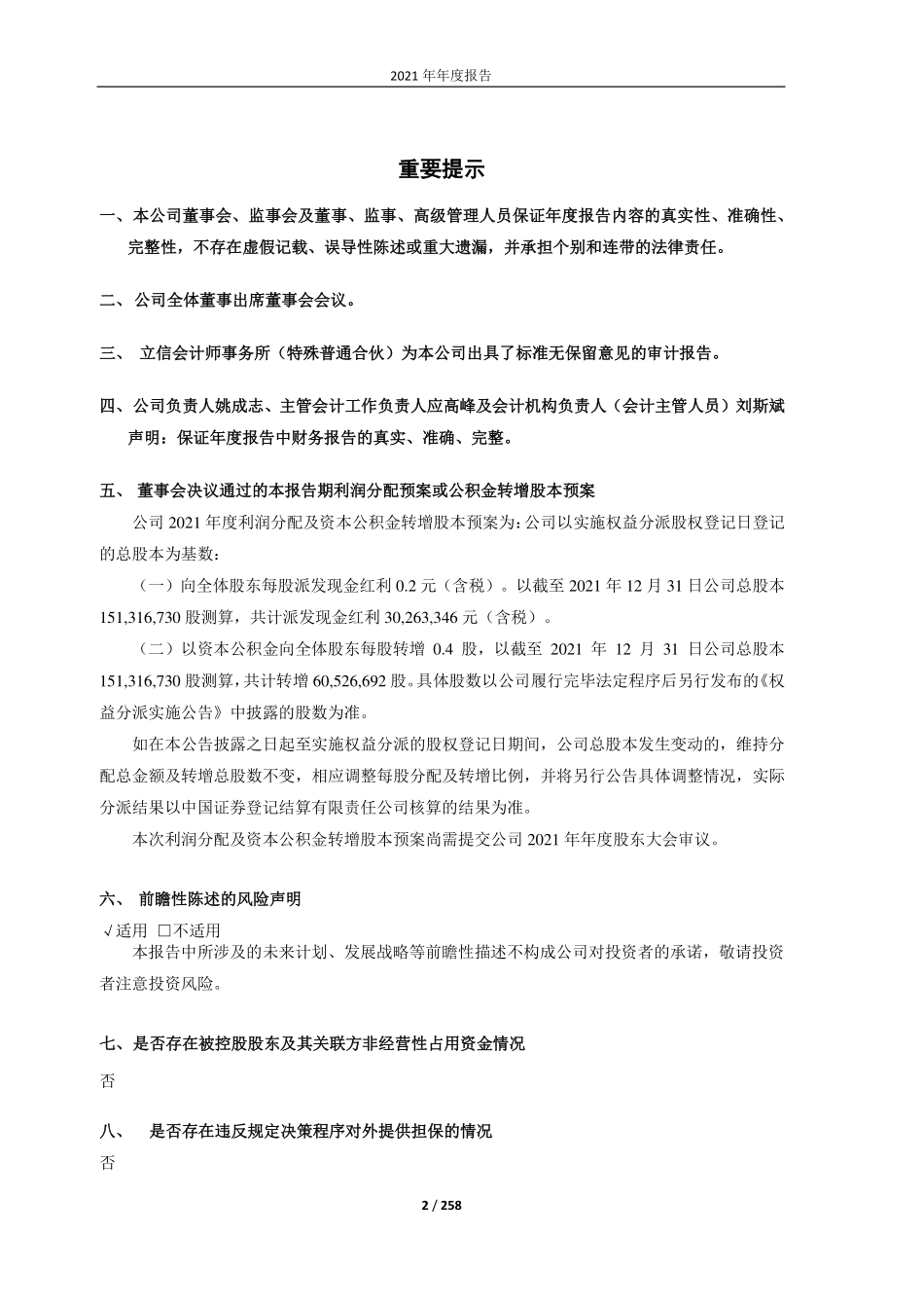 603538_2021_美诺华_宁波美诺华药业股份有限公司2021年年度报告_2022-04-25.pdf_第2页