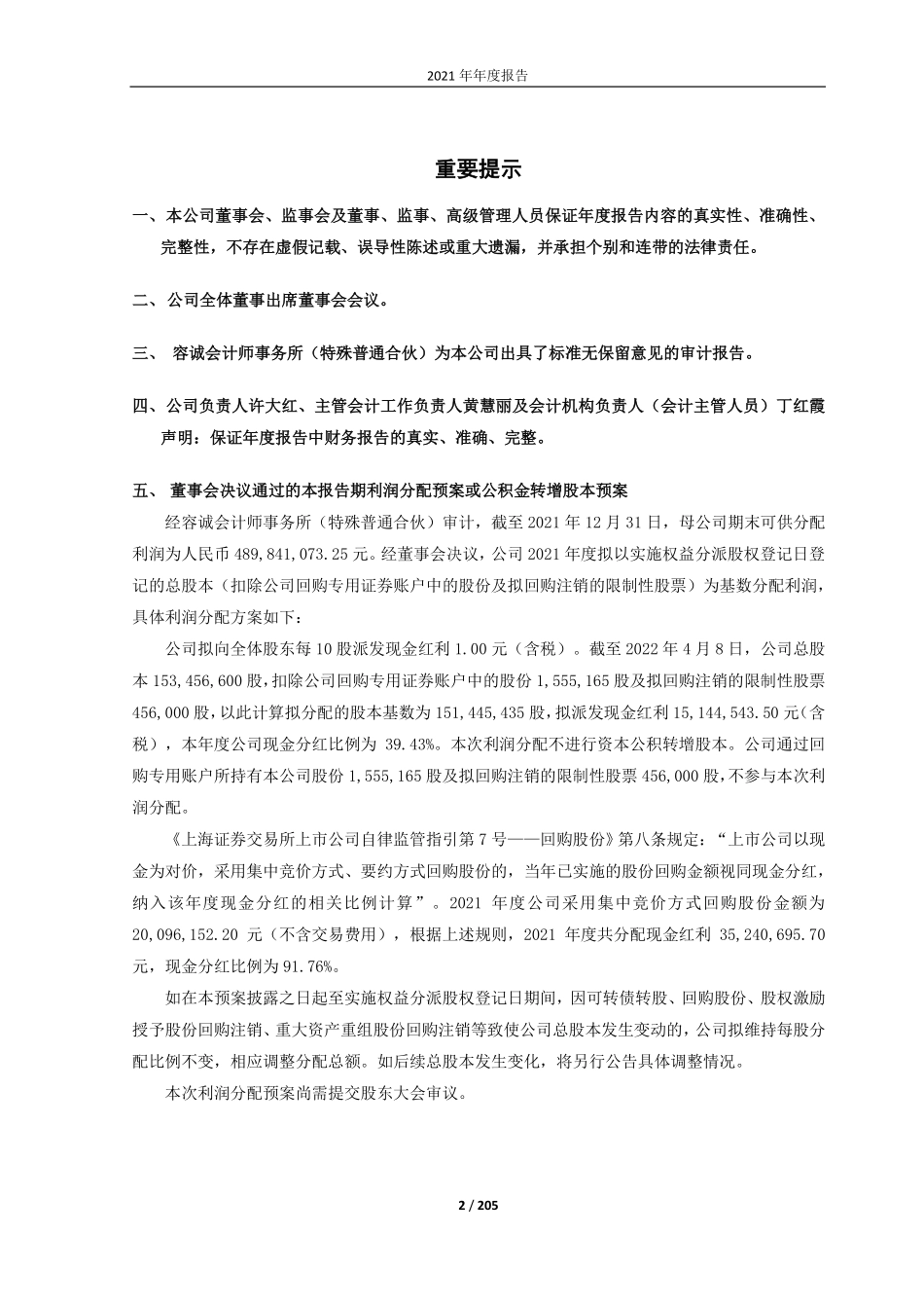 603656_2021_泰禾智能_泰禾智能2021年年度报告_2022-04-08.pdf_第2页