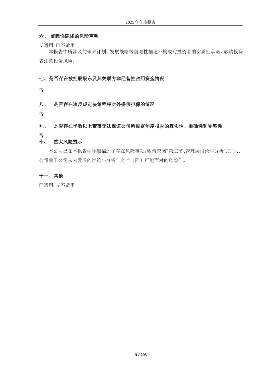 603656_2021_泰禾智能_泰禾智能2021年年度报告_2022-04-08.pdf_第3页
