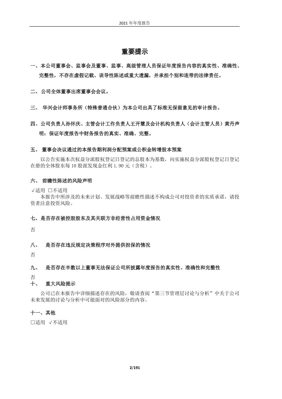 603983_2021_丸美股份_广东丸美生物技术股份有限公司2021年年度报告_2022-04-29.pdf_第2页