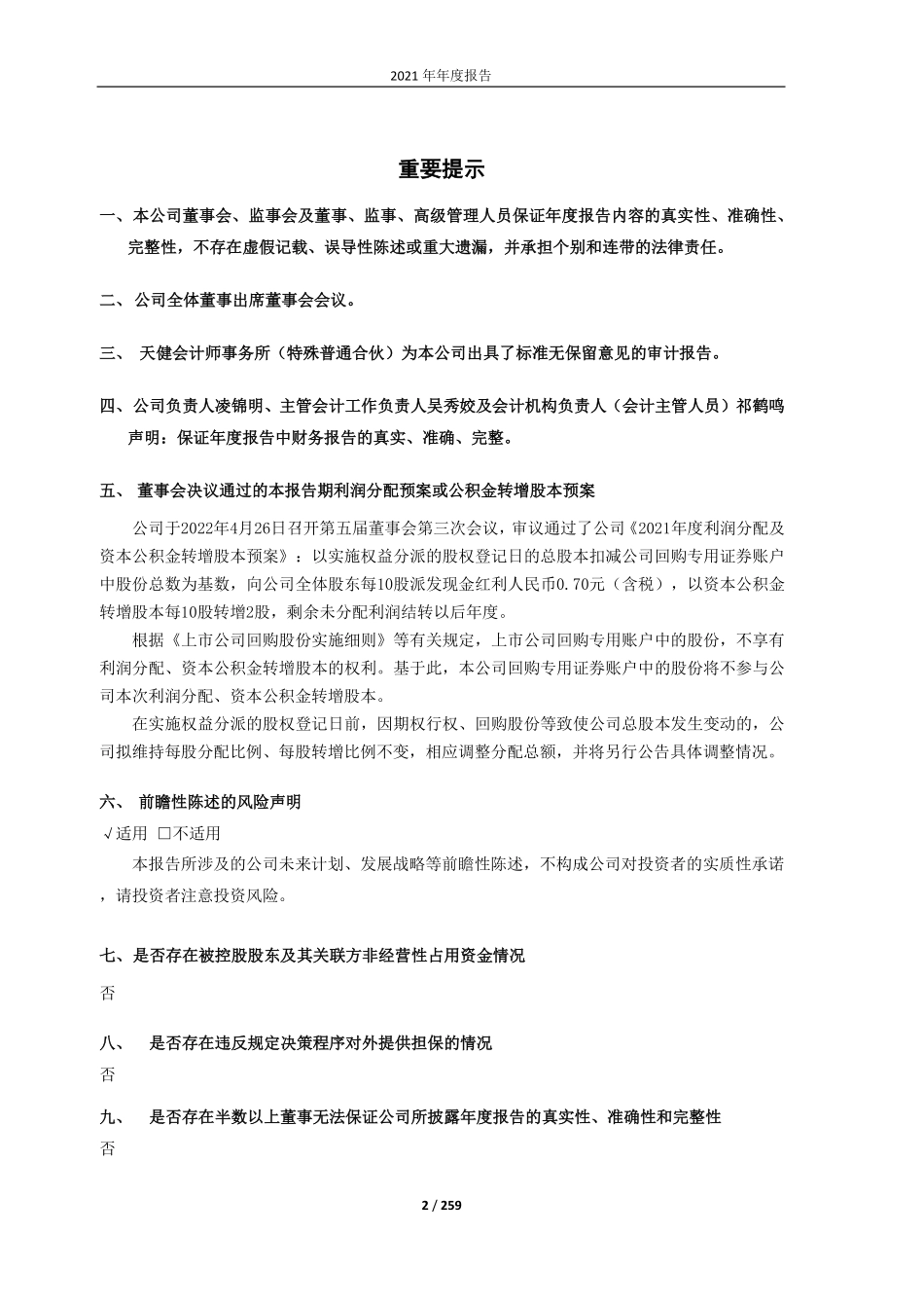 603588_2021_高能环境_高能环境2021年年度报告_2022-04-27.pdf_第2页