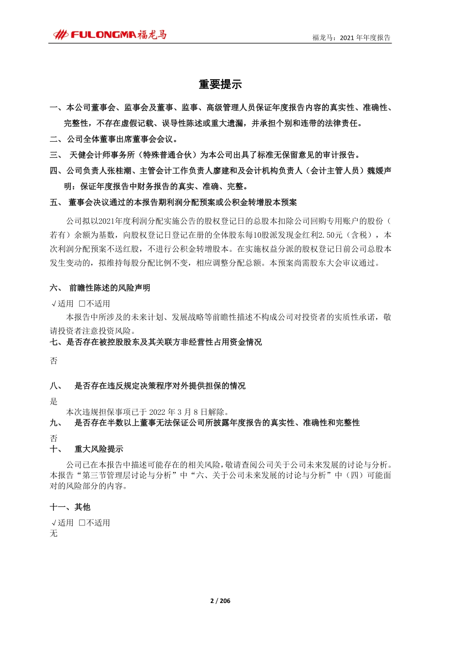 603686_2021_福龙马_福龙马：2021年年度报告_2022-04-11.pdf_第2页