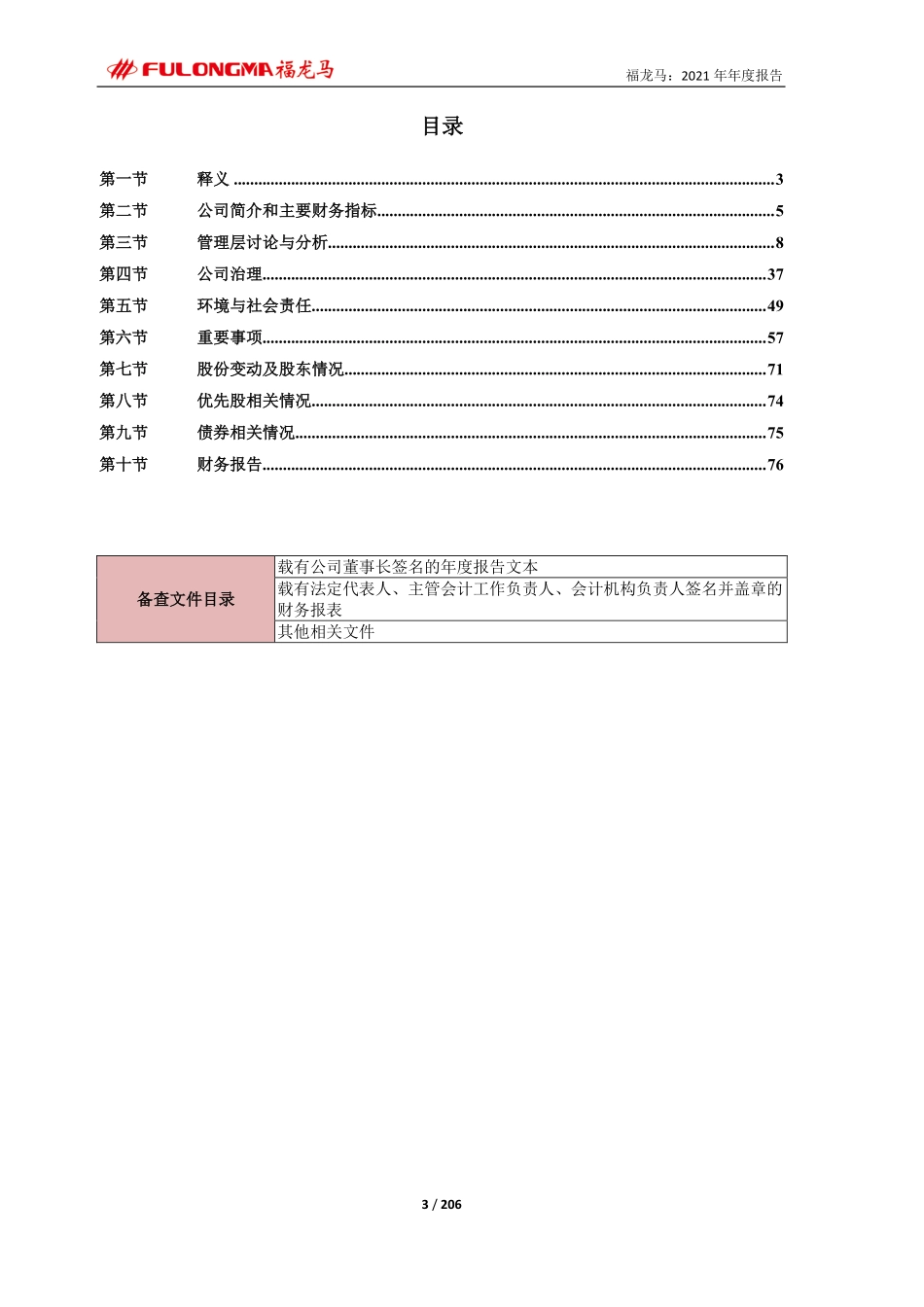 603686_2021_福龙马_福龙马：2021年年度报告_2022-04-11.pdf_第3页