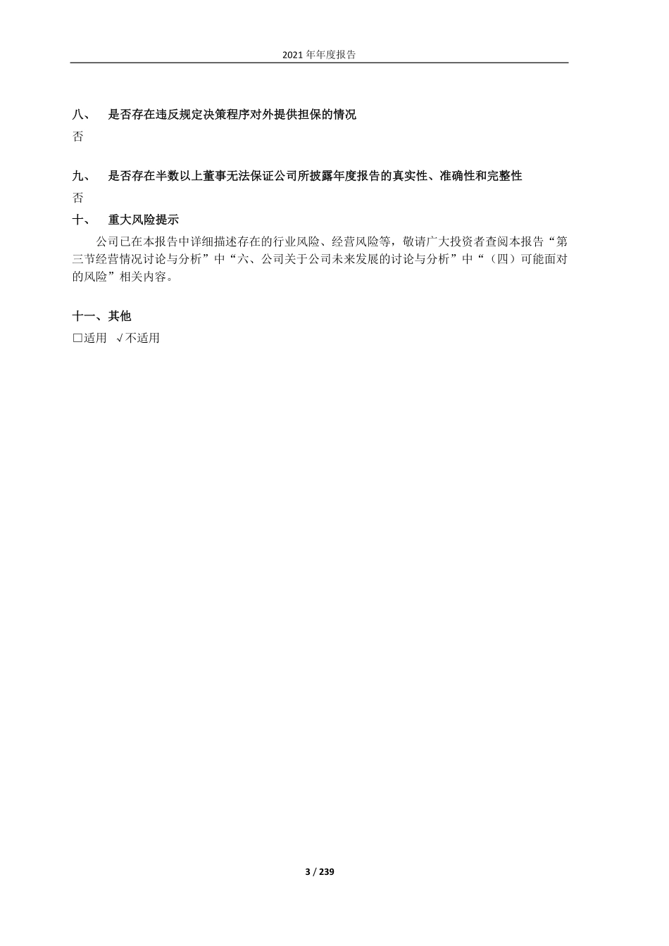 603557_2021_ST起步_ST起步：2021年年度报告(修正版）_2022-08-18.pdf_第3页