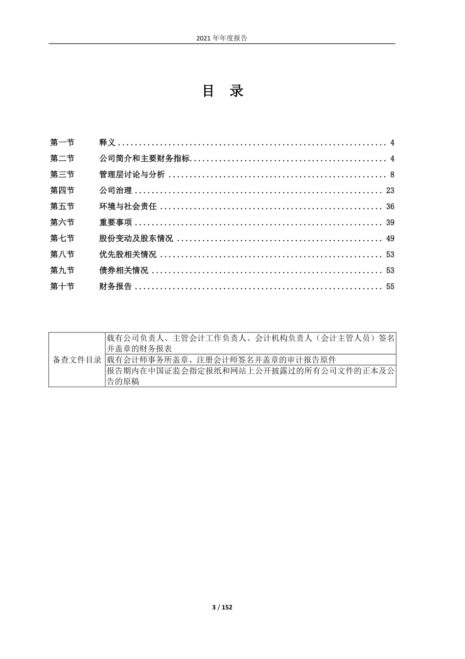 603685_2021_晨丰科技_晨丰科技2021年年度报告全文_2022-04-24.pdf_第3页