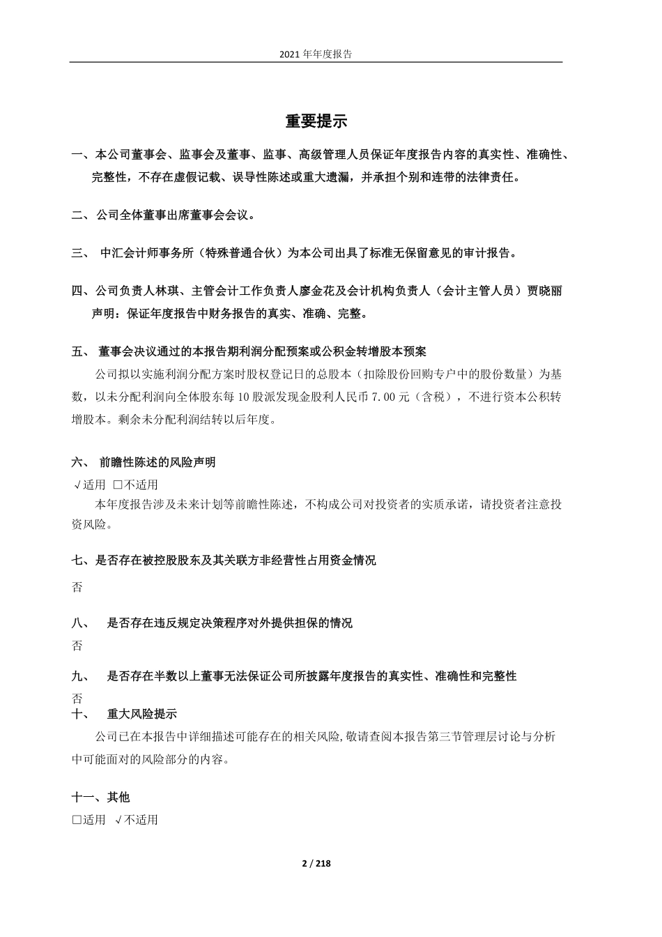 603579_2021_荣泰健康_上海荣泰健康科技股份有限公司2021年年度报告_2022-04-21.pdf_第2页