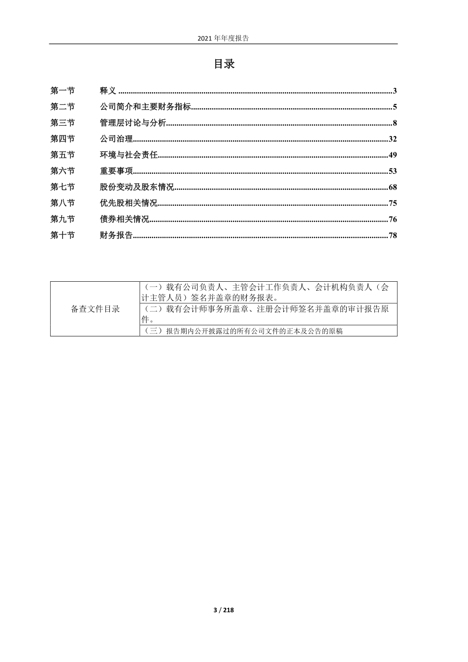 603579_2021_荣泰健康_上海荣泰健康科技股份有限公司2021年年度报告_2022-04-21.pdf_第3页