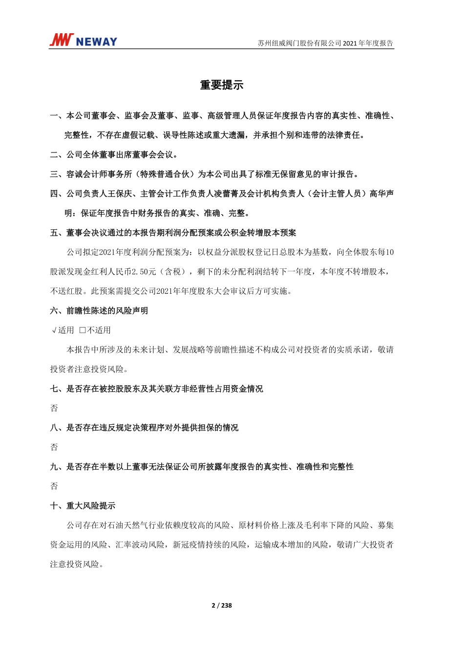603699_2021_纽威股份_纽威股份2021年年度报告_2022-04-15.pdf_第2页