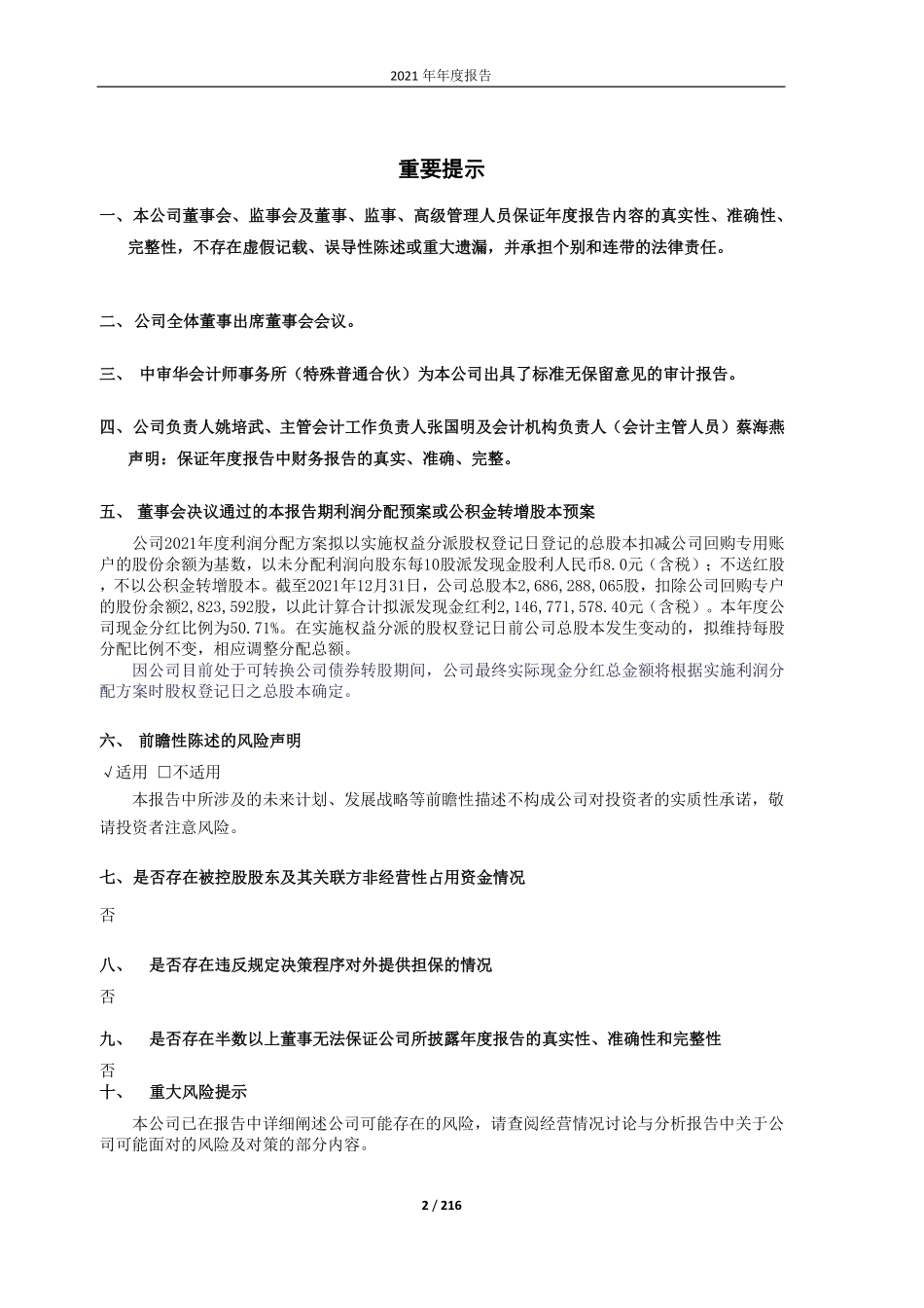 601636_2021_旗滨集团_601636_2021年_年度报告_2022-04-07.pdf_第2页