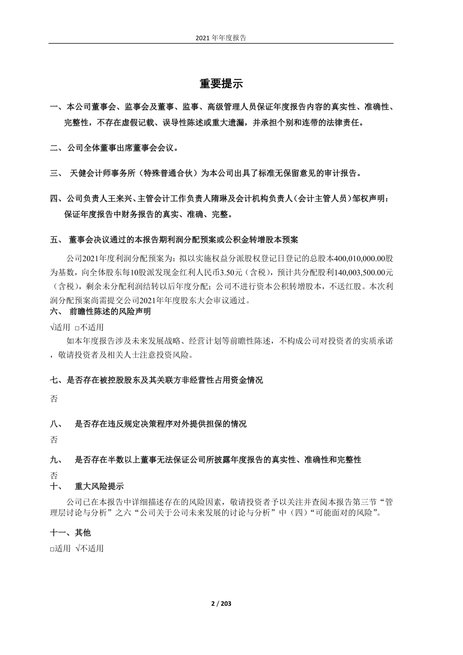 605056_2021_咸亨国际_咸亨国际：2021年年度报告_2022-04-14.pdf_第2页