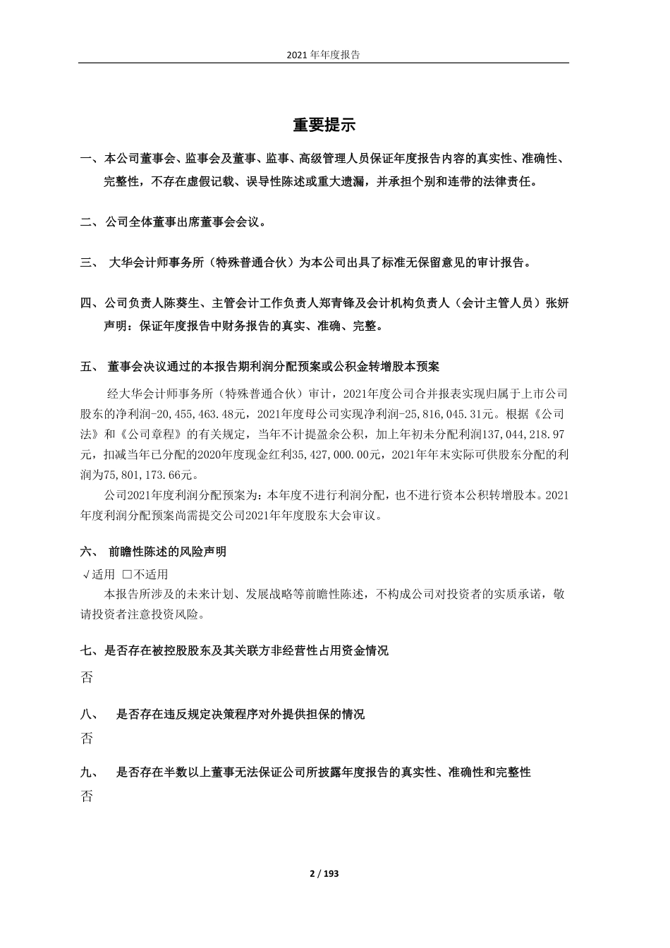 603615_2021_茶花股份_2021年年度报告（修订版）_2022-04-13.pdf_第2页