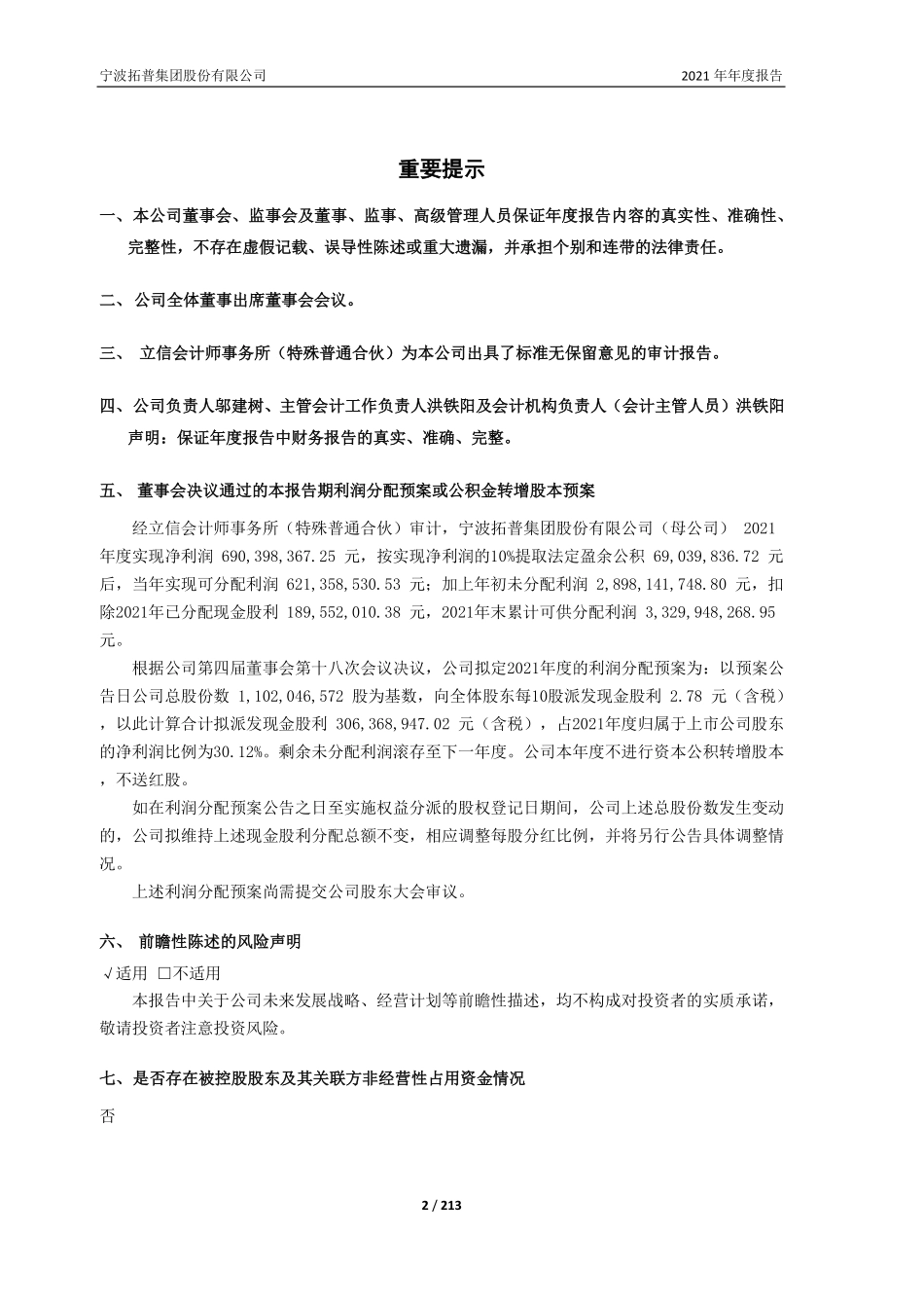 601689_2021_拓普集团_拓普集团2021年年度报告_2022-04-14.pdf_第2页