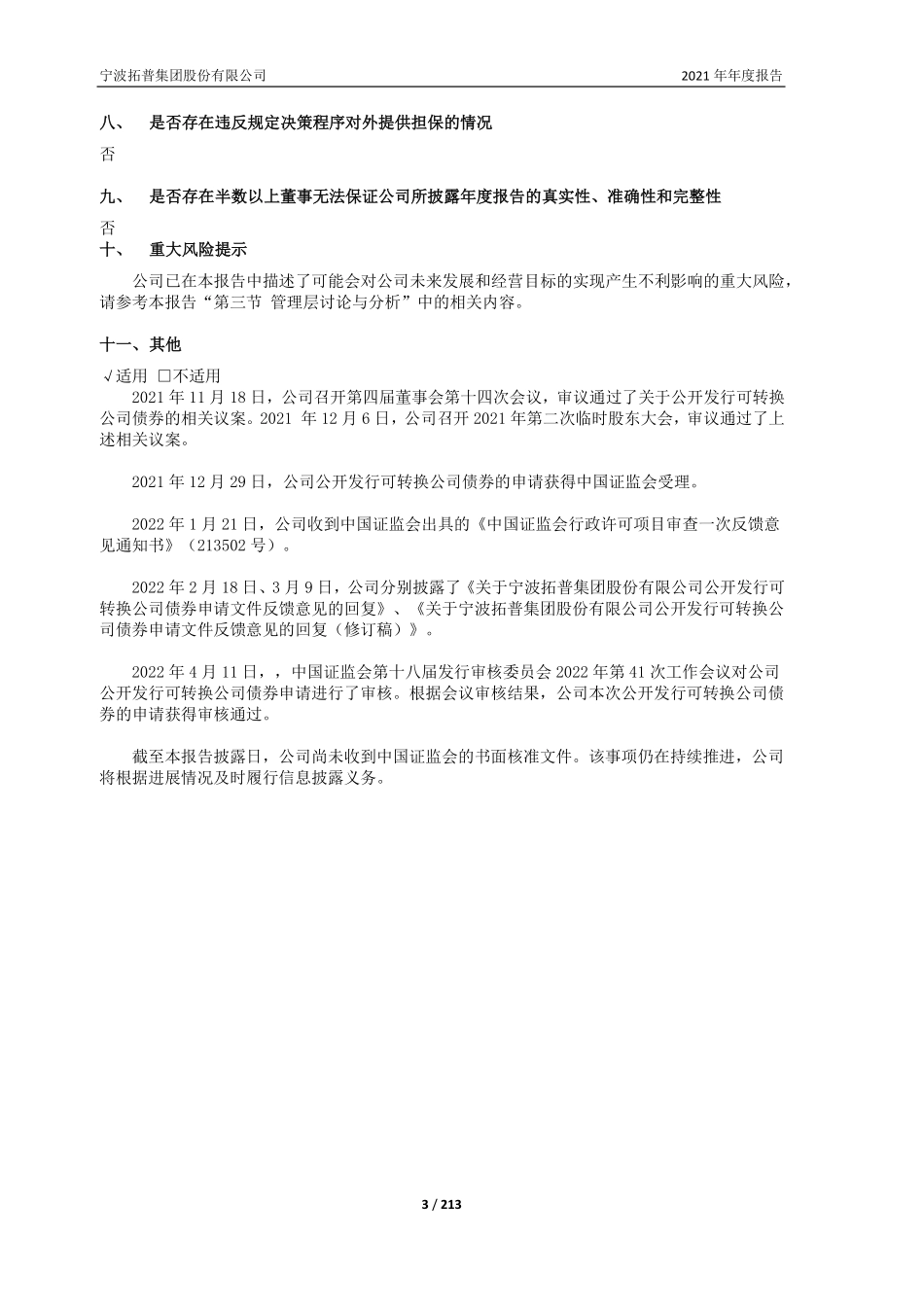 601689_2021_拓普集团_拓普集团2021年年度报告_2022-04-14.pdf_第3页