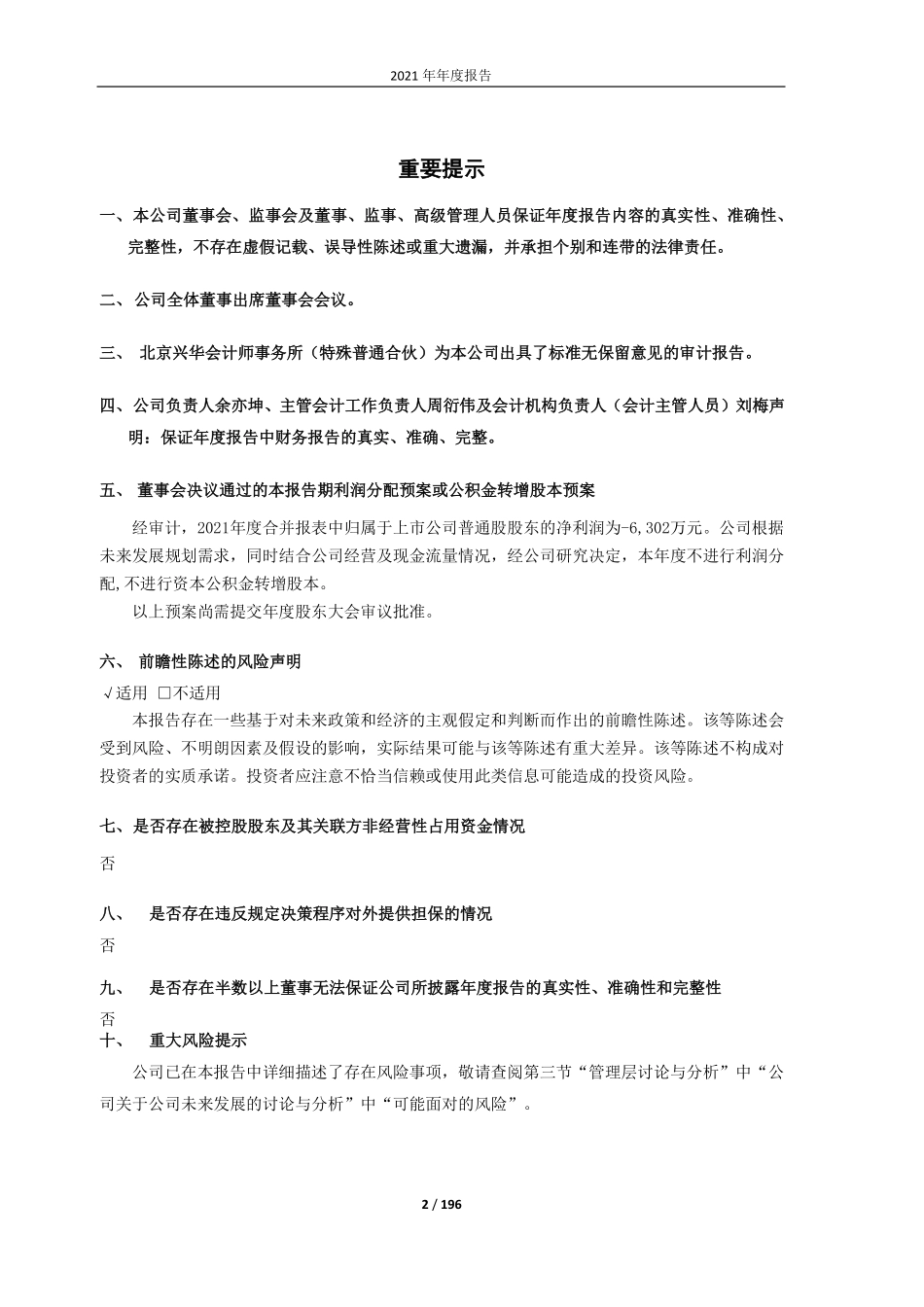 603729_2021_ST龙韵_上海龙韵文创科技集团股份有限公司2021年年度报告_2022-04-26.pdf_第2页