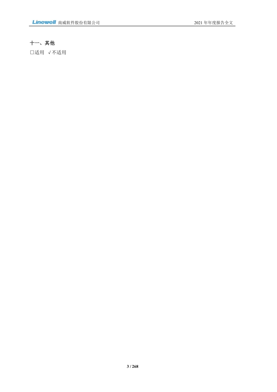 603636_2021_南威软件_南威软件：2021年年度报告（修订版）_2022-08-01.pdf_第3页
