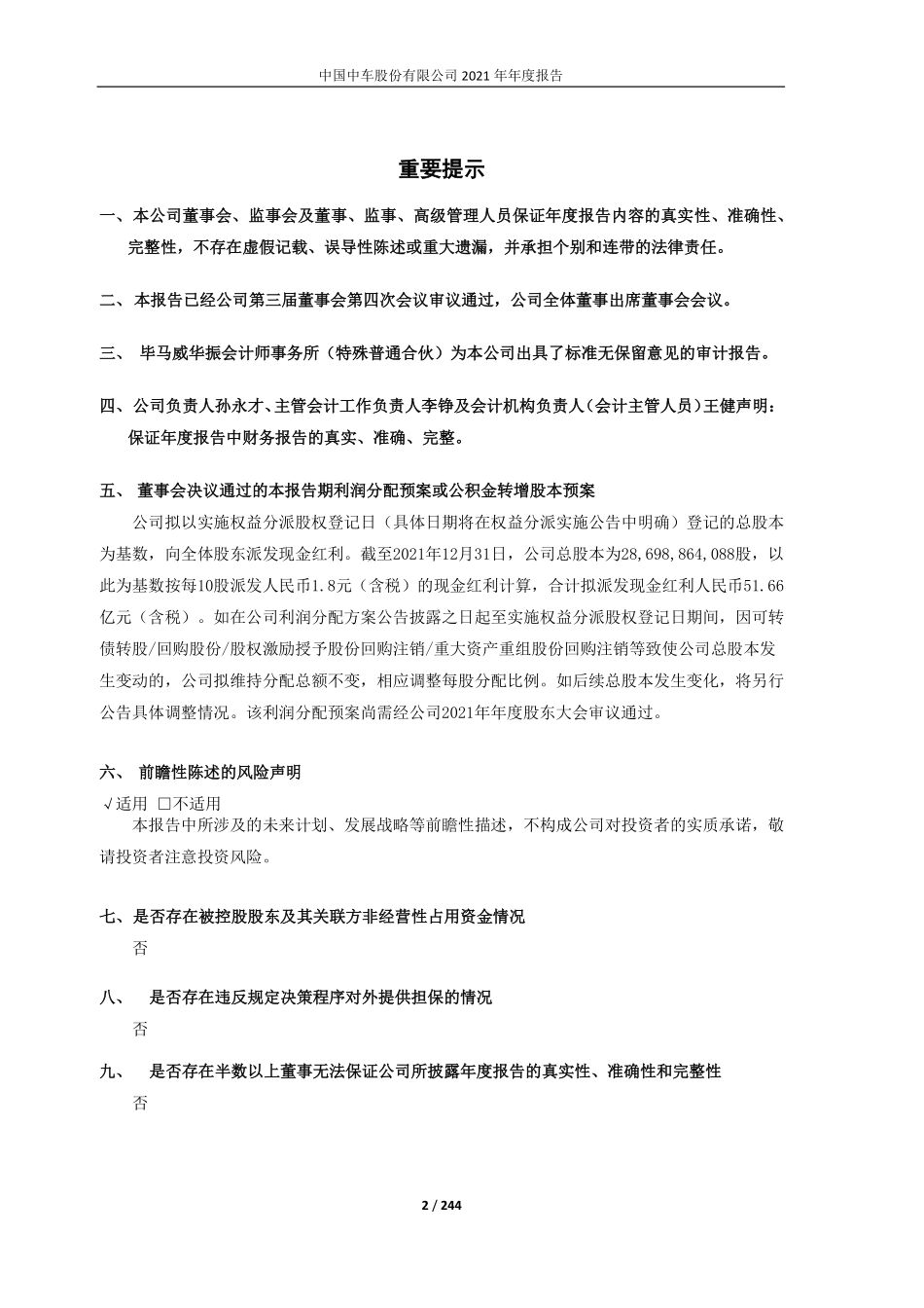 601766_2021_中国中车_中国中车2021年年度报告_2022-03-30.pdf_第2页