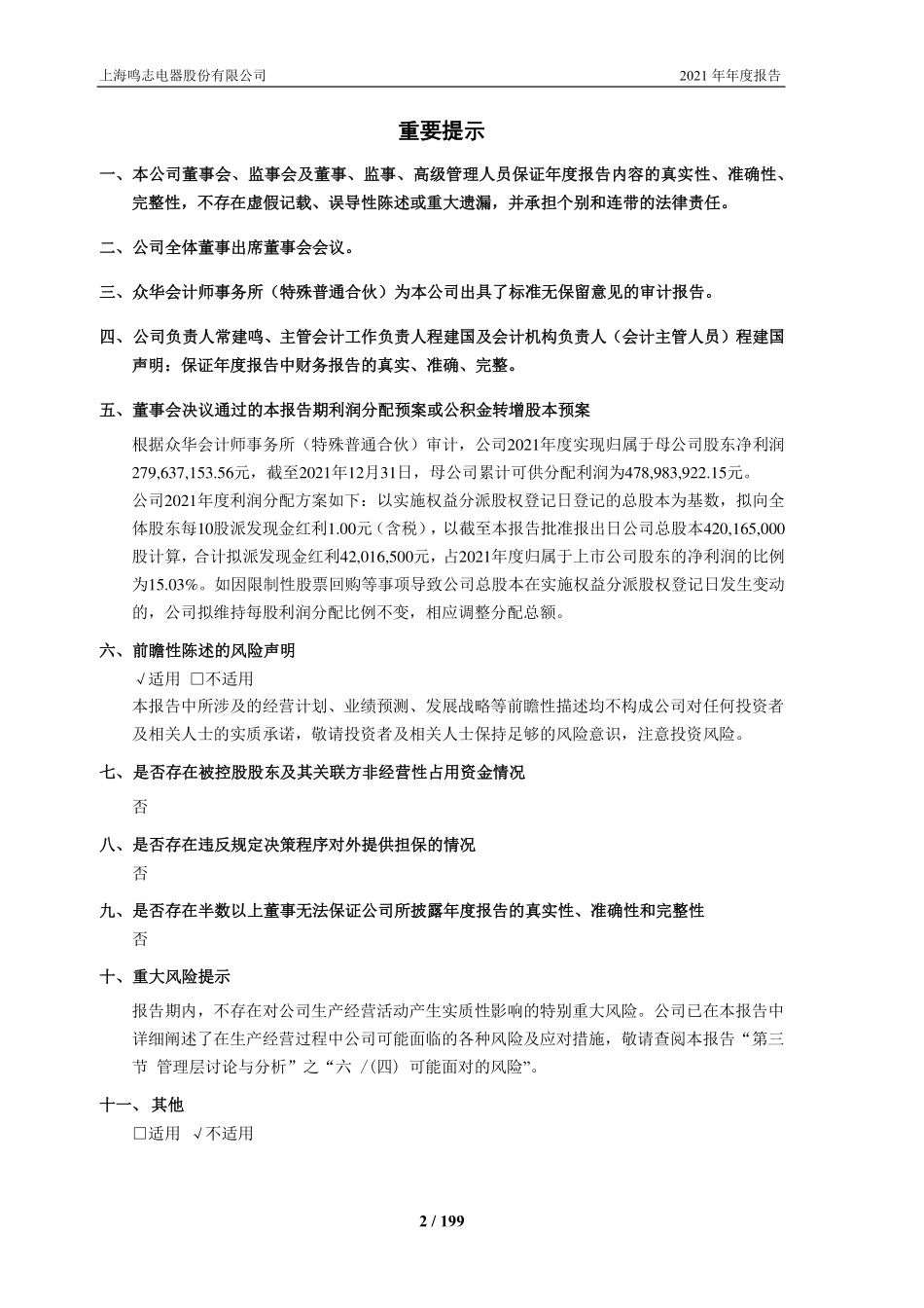 603728_2021_鸣志电器_鸣志电器2021年年度报告全文_2022-04-21.pdf_第2页