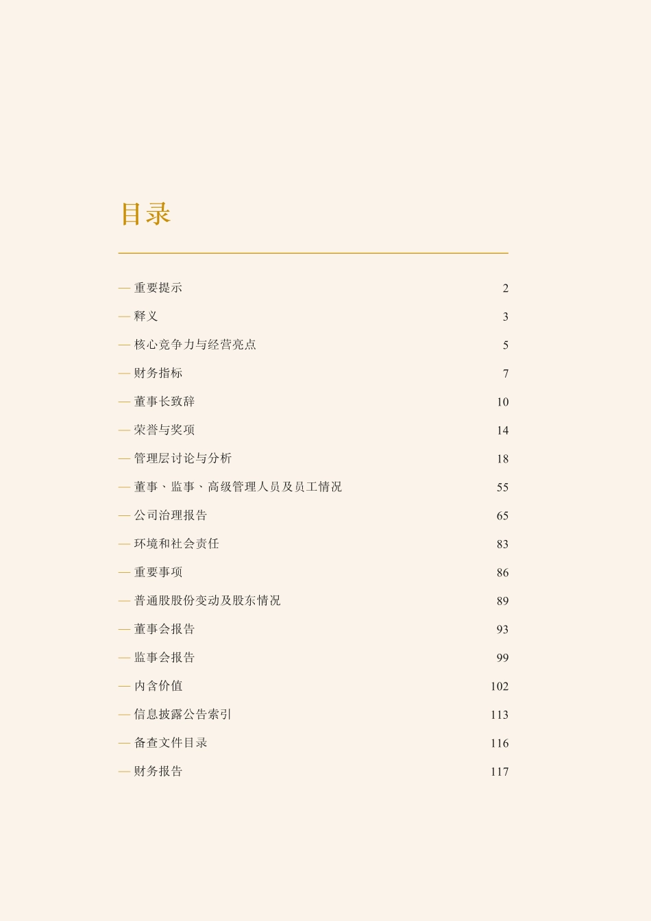 601319_2021_中国人保_中国人保2021年度报告_2022-03-25.pdf_第3页
