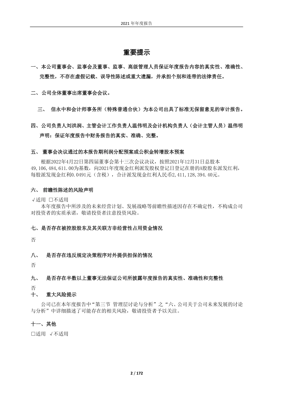 601816_2021_京沪高铁_京沪高速铁路股份有限公司2021年年度报告_2022-04-22.pdf_第2页