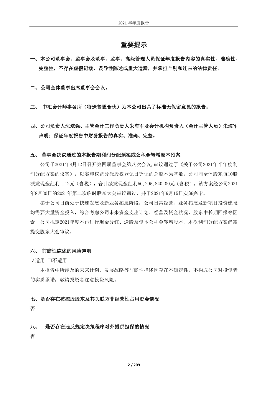 605167_2021_利柏特_2021年年度报告_2022-04-29.pdf_第2页