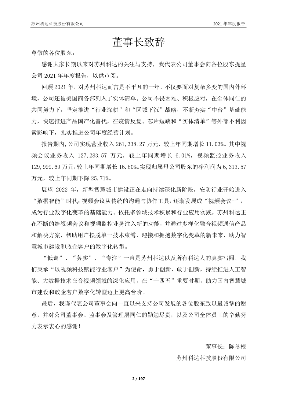 603660_2021_苏州科达_603660_2021年_年度报告（全文）_2022-04-15.pdf_第2页