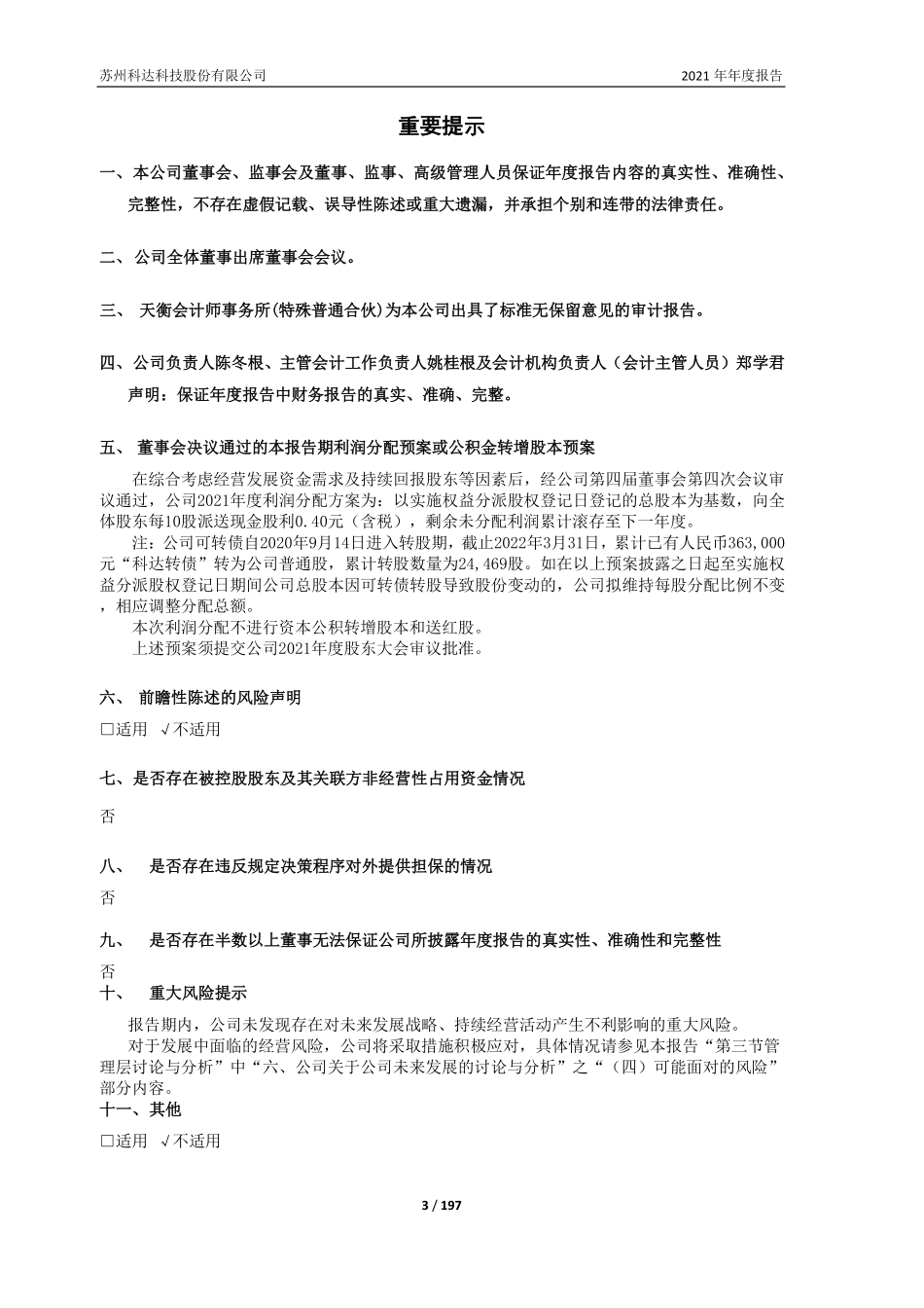 603660_2021_苏州科达_603660_2021年_年度报告（全文）_2022-04-15.pdf_第3页