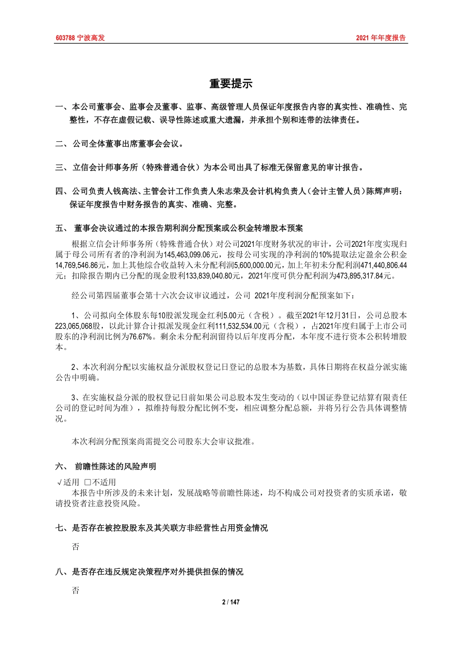 603788_2021_宁波高发_603788_2021年_年度报告_2022-04-18.pdf_第2页
