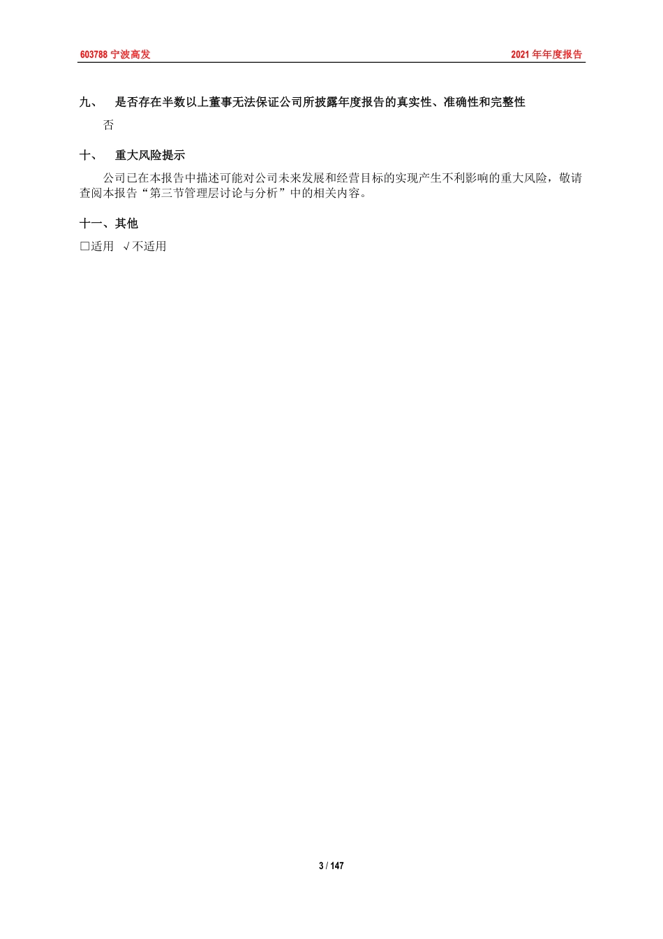 603788_2021_宁波高发_603788_2021年_年度报告_2022-04-18.pdf_第3页