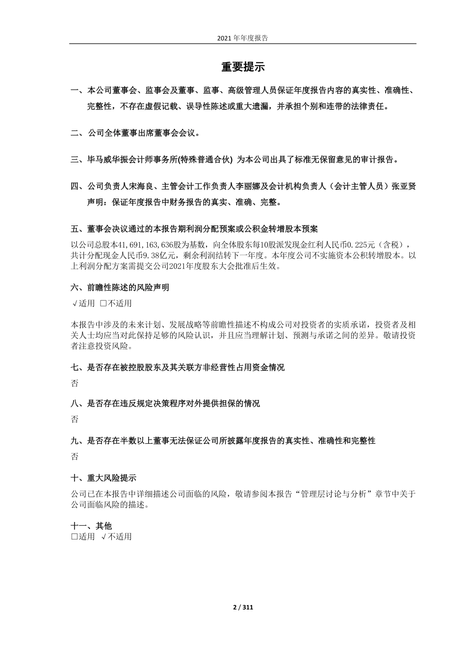 601868_2021_中国能建_中国能源建设股份有限公司2021年年度报告_2022-03-29.pdf_第2页