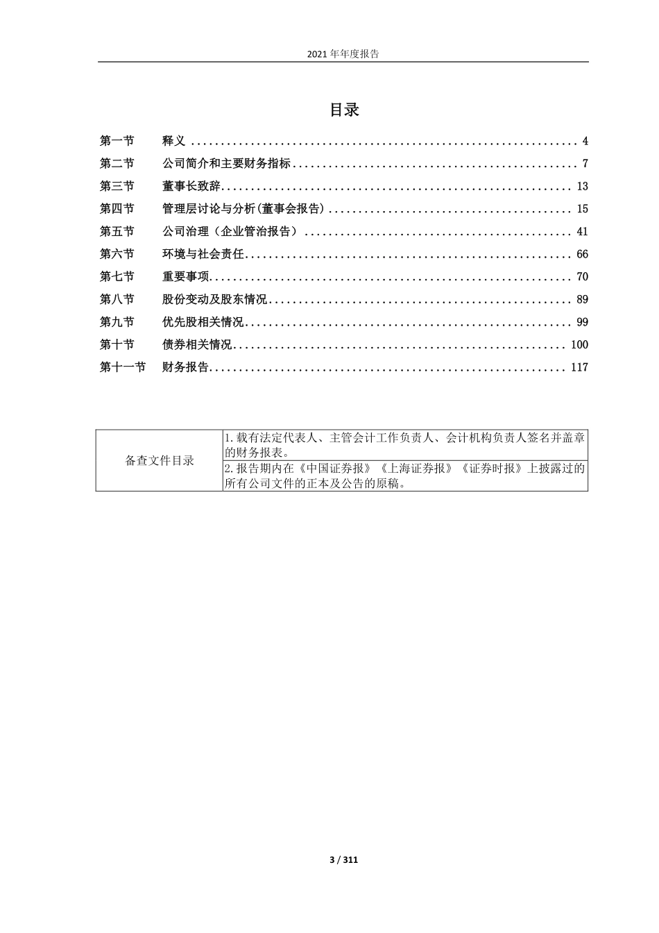 601868_2021_中国能建_中国能源建设股份有限公司2021年年度报告_2022-03-29.pdf_第3页