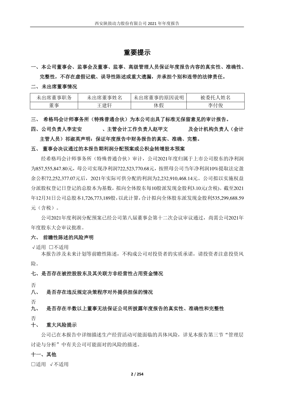 601369_2021_陕鼓动力_西安陕鼓动力股份有限公司2021年年度报告全文_2022-04-27.pdf_第2页