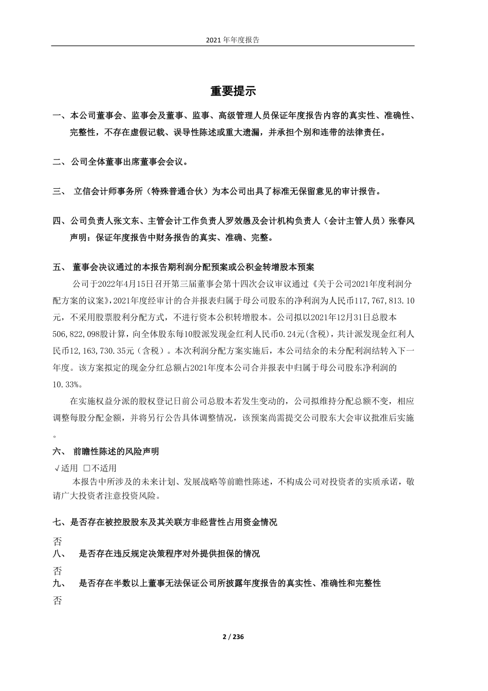 605196_2021_华通线缆_华通线缆2021年年度报告（修订版）_2022-05-27.pdf_第2页