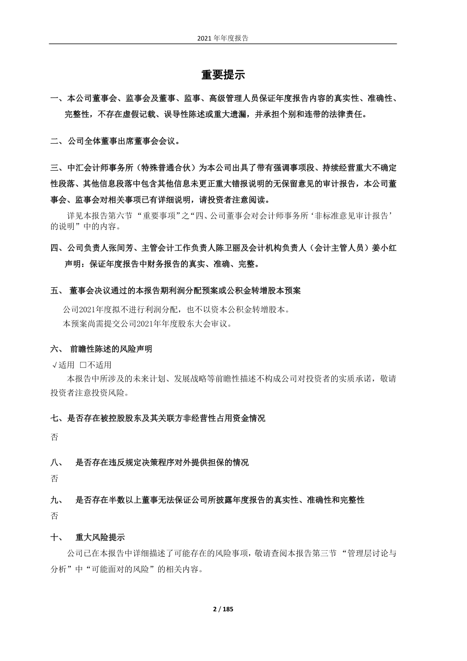 603665_2021_康隆达_康隆达2021年年度报告_2022-04-29.pdf_第2页