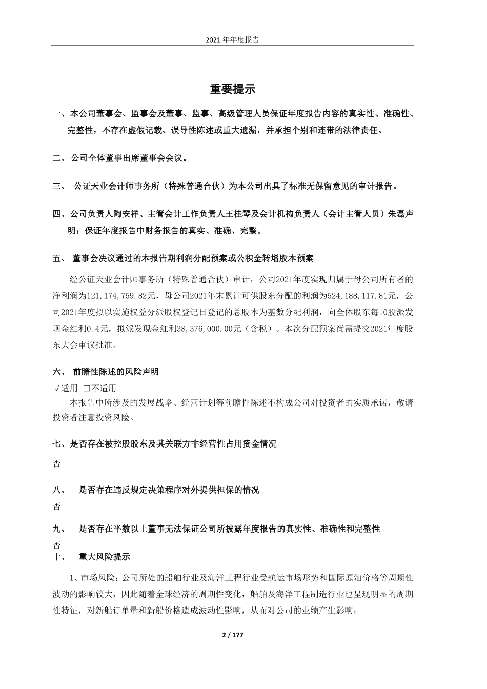 601890_2021_亚星锚链_亚星锚链2021年年度报告_2022-04-25.pdf_第2页