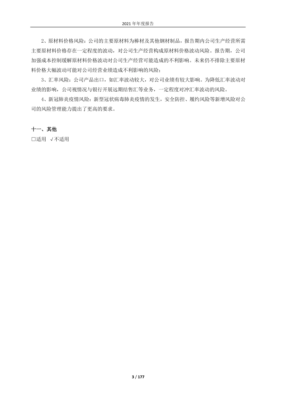 601890_2021_亚星锚链_亚星锚链2021年年度报告_2022-04-25.pdf_第3页