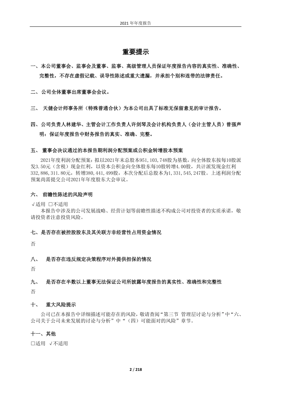 603806_2021_福斯特_福斯特2021年年度报告_2022-03-17.pdf_第2页