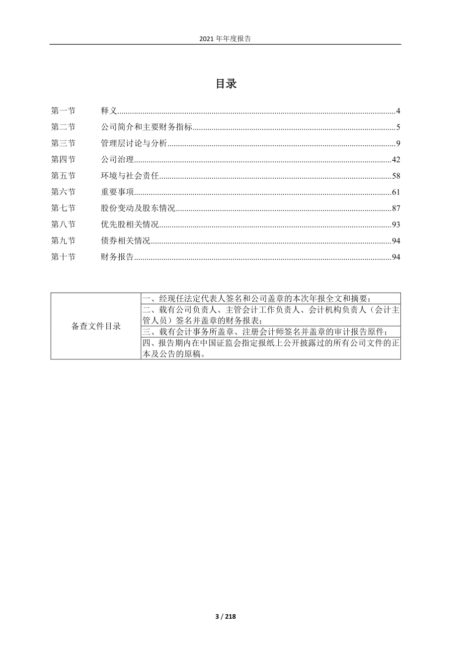 605300_2021_佳禾食品_佳禾食品工业股份有限公司2021年年度报告_2022-04-28.pdf_第3页