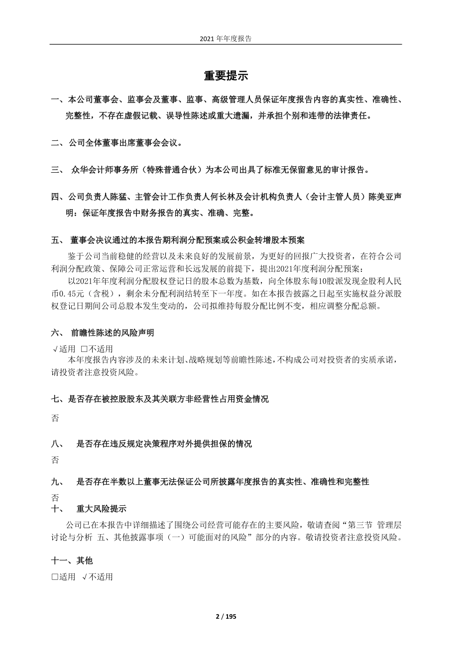 603819_2021_神力股份_神力股份：2021年年度报告_2022-04-28.pdf_第2页