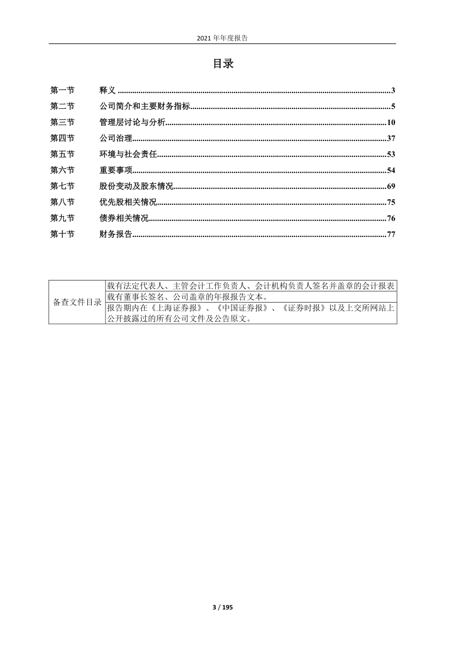 603819_2021_神力股份_神力股份：2021年年度报告_2022-04-28.pdf_第3页