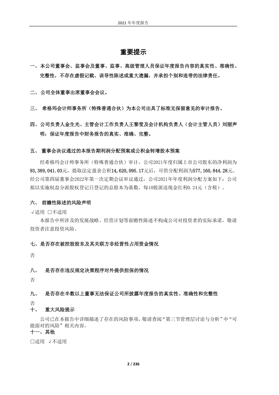 603843_2021_正平股份_正平股份2021年年度报告（修订版）_2023-04-27.pdf_第2页