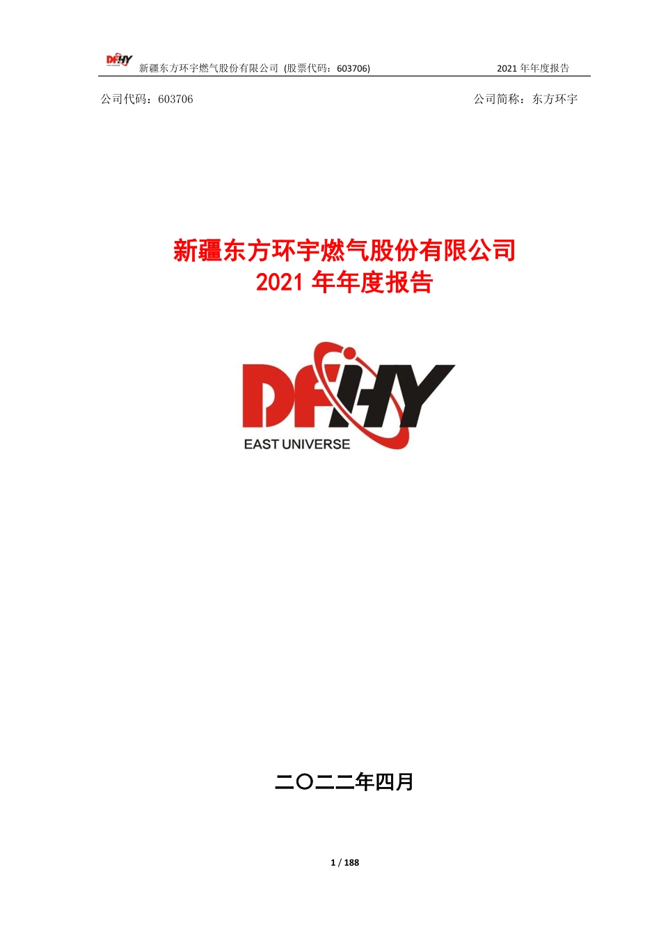 603706_2021_东方环宇_东方环宇2021年年度报告_2022-04-15.pdf_第1页