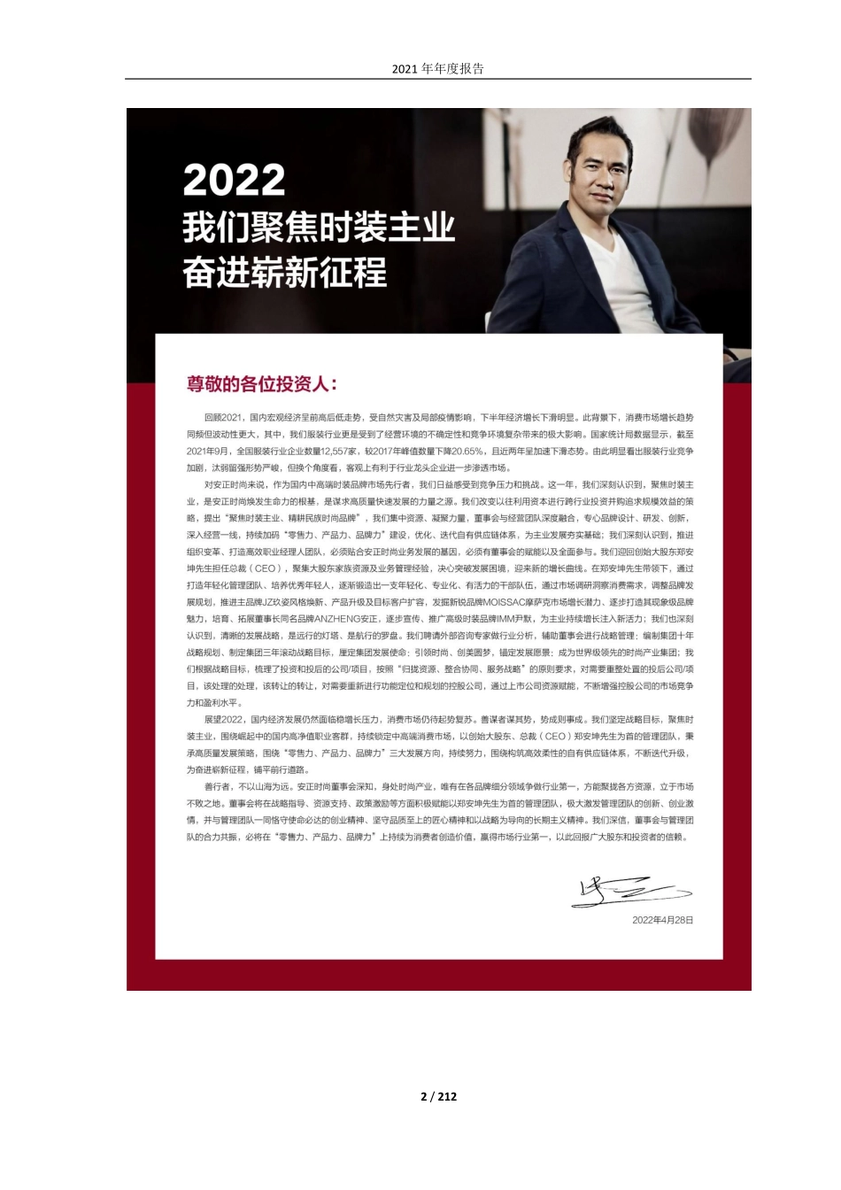 603839_2021_安正时尚_安正时尚集团股份有限公司2021年年度报告_2022-04-27.pdf_第2页