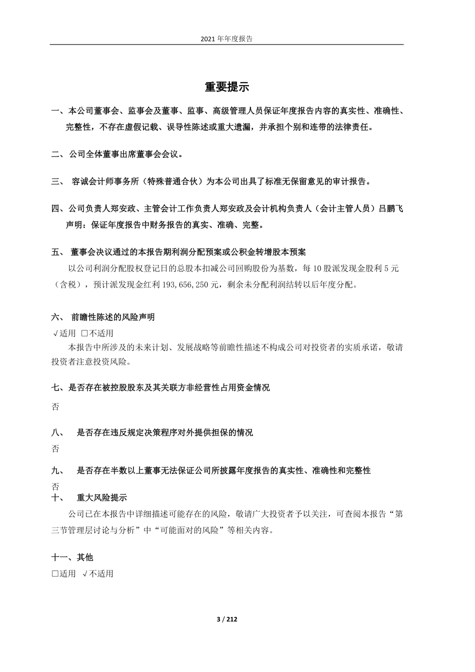 603839_2021_安正时尚_安正时尚集团股份有限公司2021年年度报告_2022-04-27.pdf_第3页