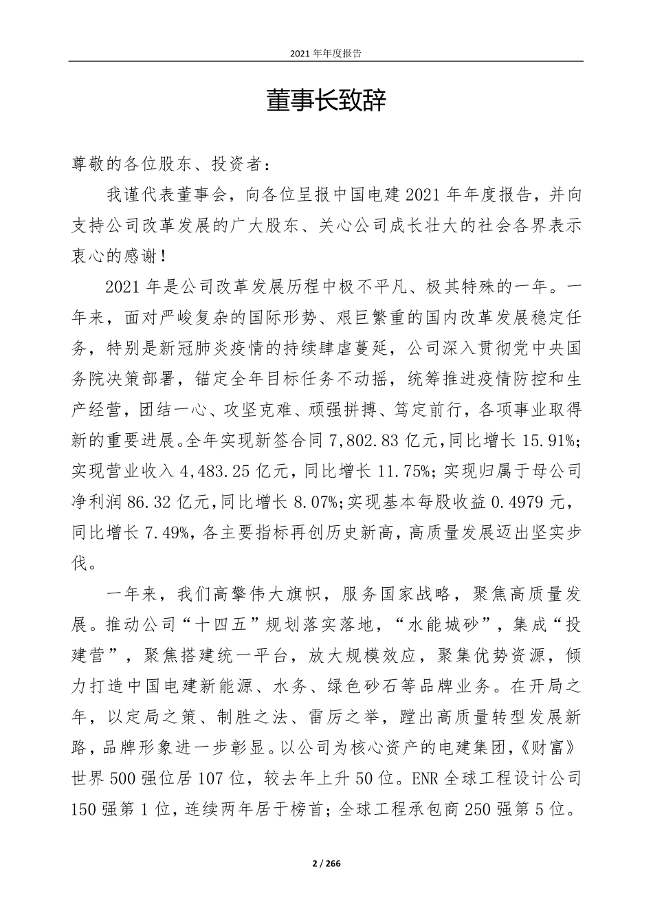 601669_2021_中国电建_中国电力建设股份有限公司2021年年度报告_2022-04-27.pdf_第2页