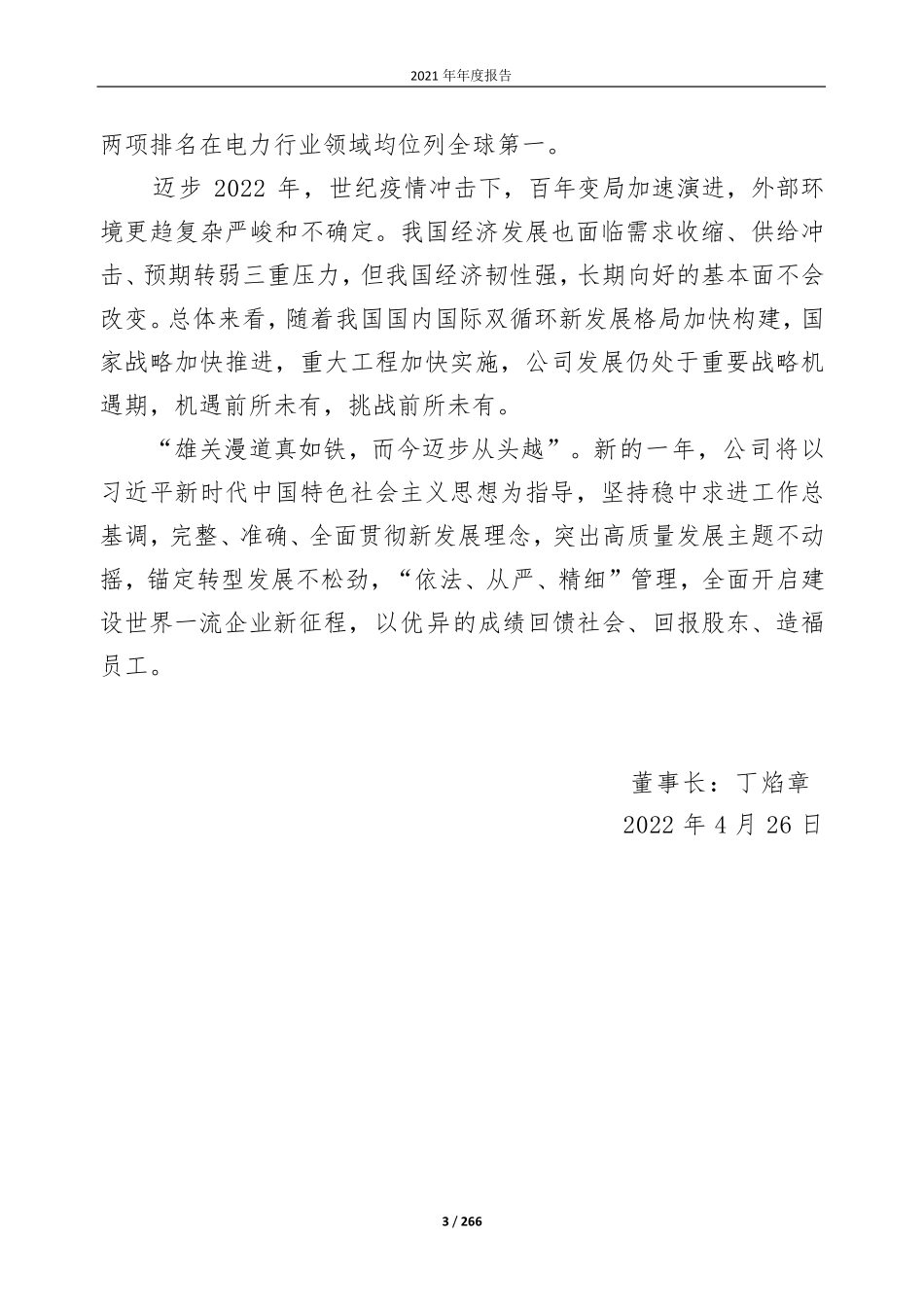 601669_2021_中国电建_中国电力建设股份有限公司2021年年度报告_2022-04-27.pdf_第3页